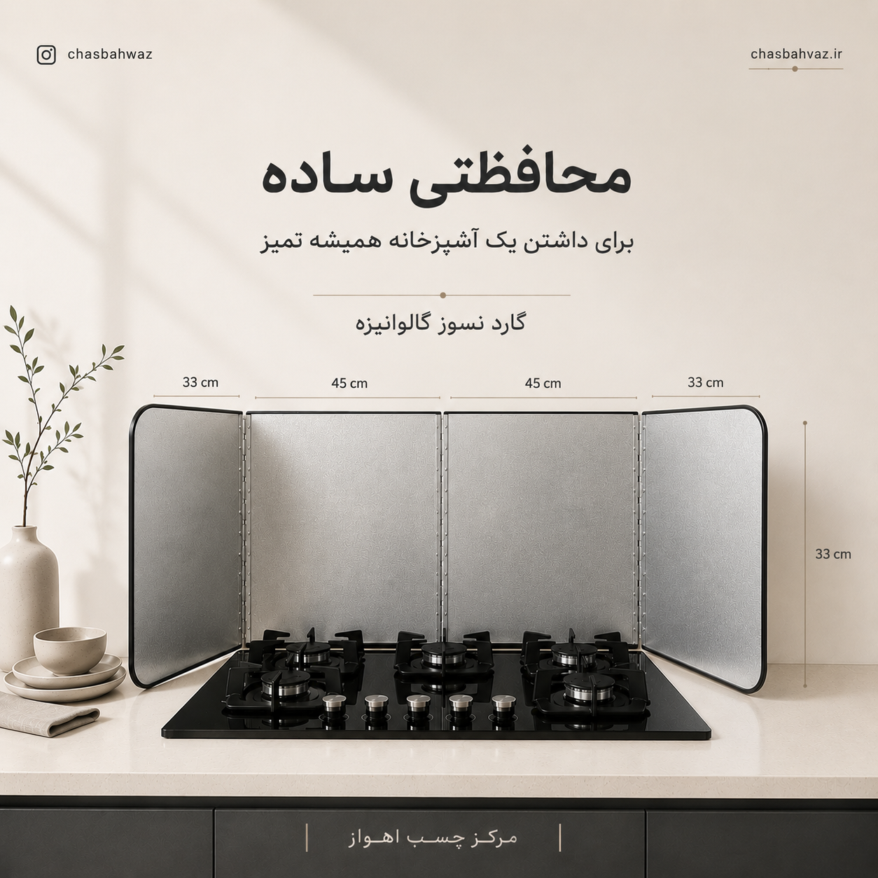 🛡️ محصولات محافظتی خانه گارد محافظ گاز گالوانیزه