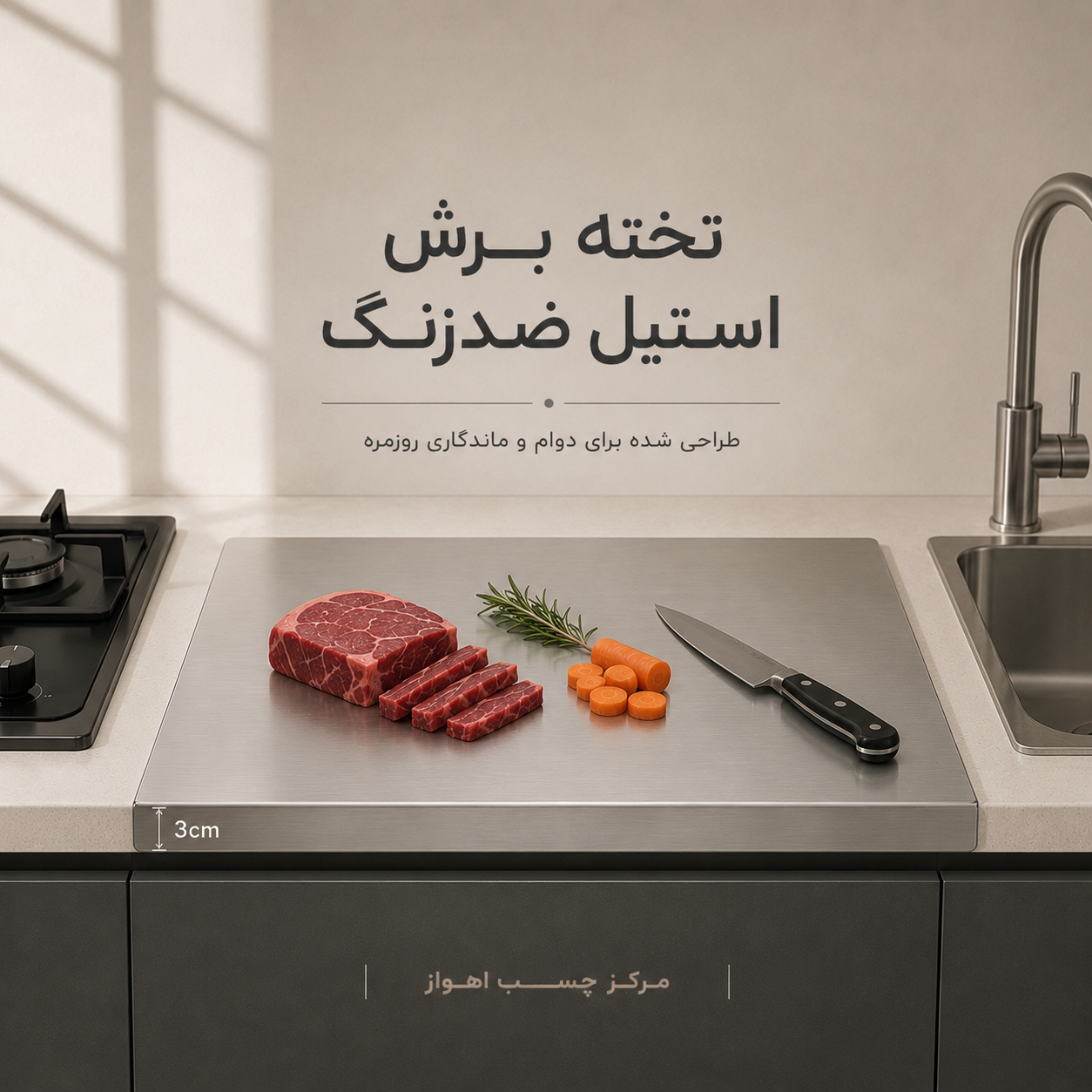 تخته برش استیل تخته برش استیل ۴۴۰