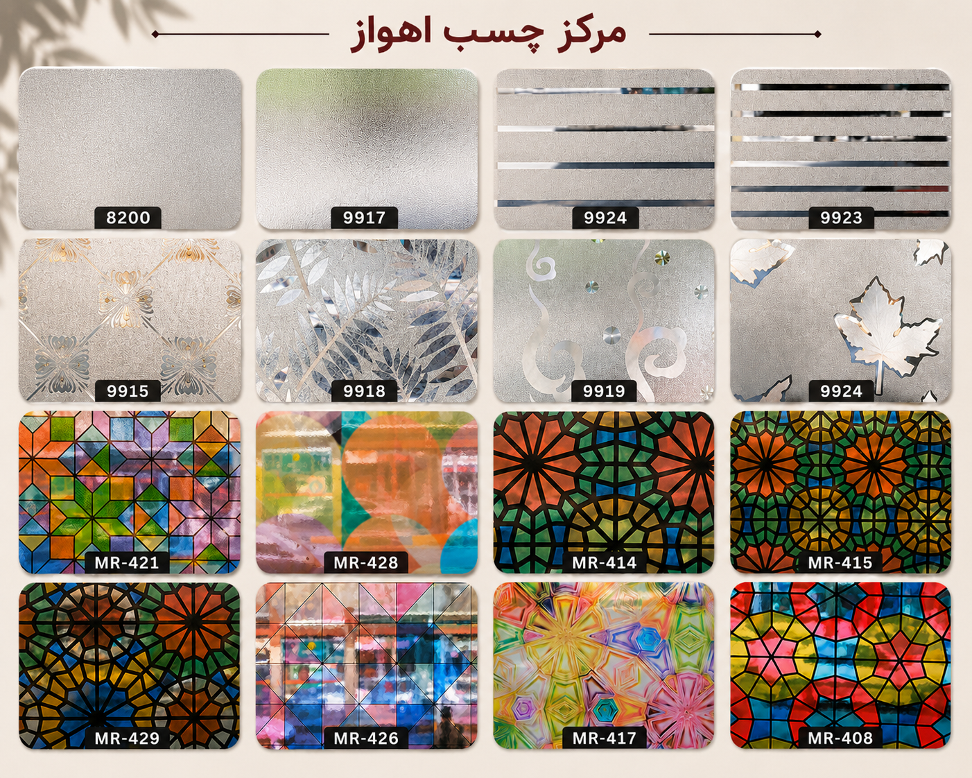 برچسب ها مات کن شیشه